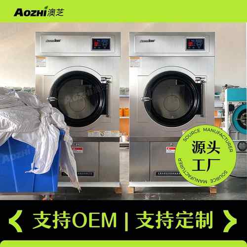 澳芝直销15公斤不锈钢烘干设备工业烘干机商用酒店洗衣房洗衣工厂