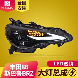 专用于丰田GT86大灯总成BRZ改装 LED透镜大灯RGB日行灯流水转向灯