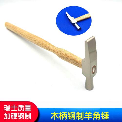 修表工具 修表小锤子 羊角锤 木柄不锈钢羊角锤 钢制羊角锤 锤子