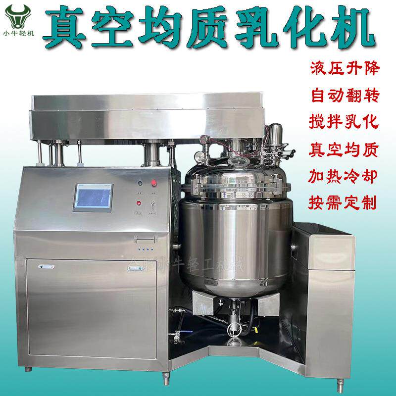 自动升降翻转倾倒卸料加热化妆品乳液膏霜高速搅拌真空均质乳化机