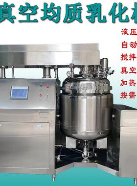液压升降自动倒料电加热实验室真空乳化机组乳膏真空均质乳化锅