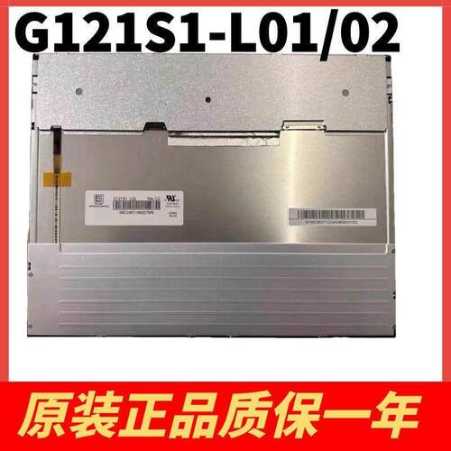 原装奇美 G121S1-L02 G121X1-L04/L03 G121AGE-L03 价格咨询