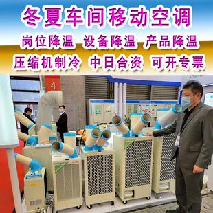 冬夏工业移动冷气机车间工位设备降温移动空调商用厨房冷风机制冷