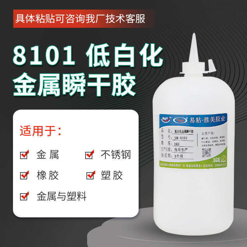 粘铝合金粘合剂低白化金属塑料专用胶多功能瞬干强力胶水桶装8101