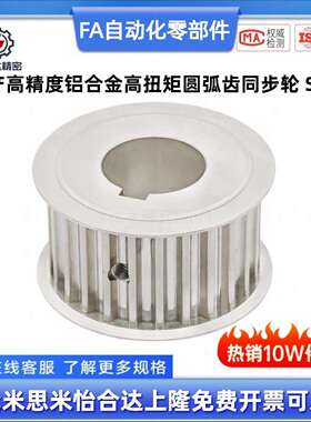 高扭矩/S8M型HTPA30S8M150/250/300/400-A-N14N15铝合金同步带轮