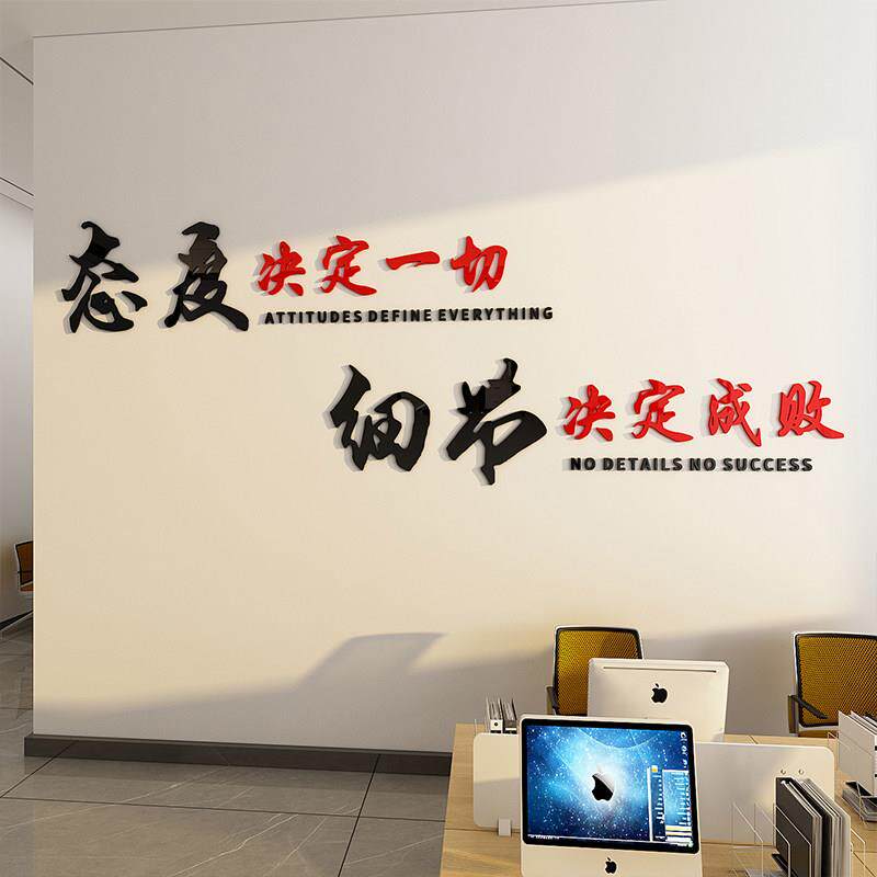 态度细节办公室励志标语墙贴公司文化墙压克力3d立体企业墙面装饰