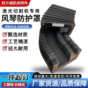 雷射切割机防尘罩迪能庆源金威刻3015轨道耐高温罩风琴伸缩防护罩