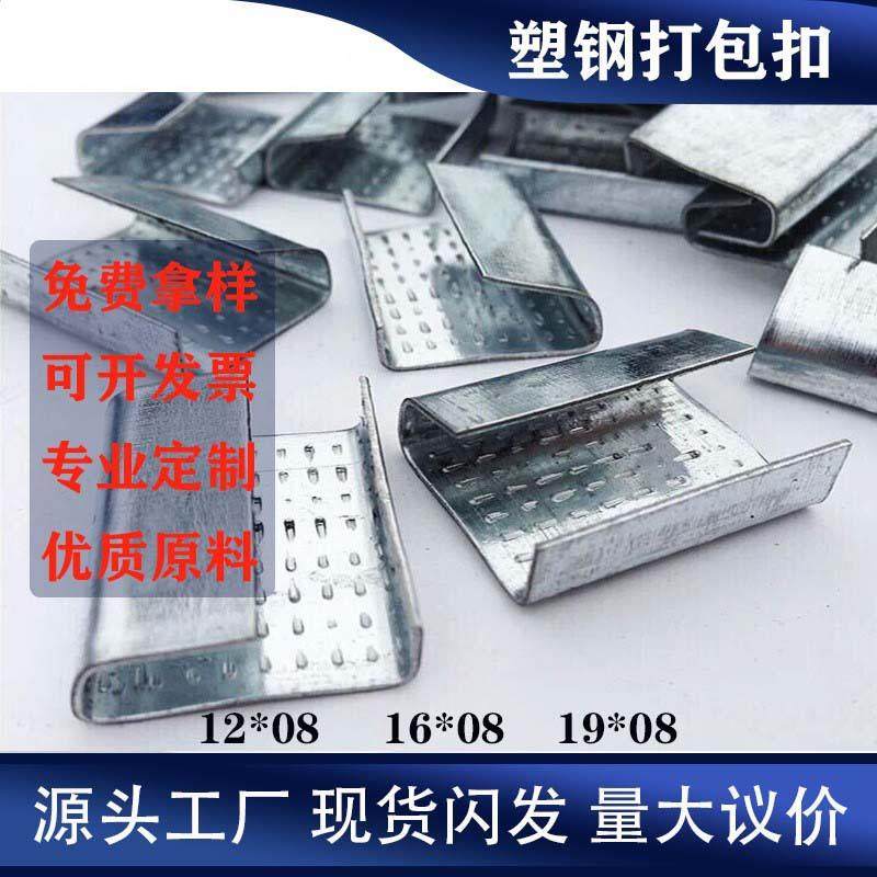 厂家直销 pet打包带塑钢带1608打包扣铁皮扣手动打包包装铁扣带扣