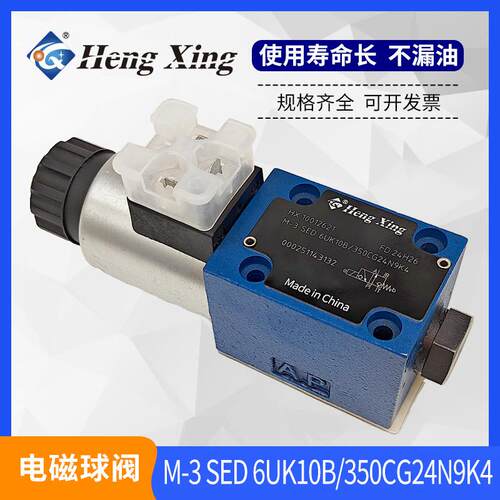 厂家直销北京恒兴M-3SED6CK10B350CG24N9Z5L电磁球阀M-3SED6UK10B