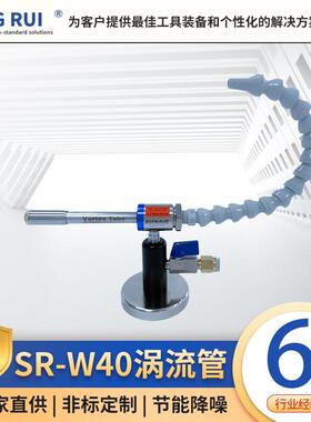 涡旋管制冷器SR-W40不锈钢涡流管带磁力座双头万向管空气冷却枪