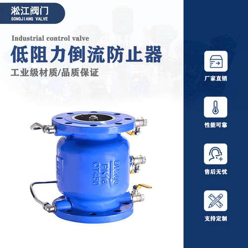 低阻力倒流防止器LHS743X-10Q自来水消防直流式防回流防污隔断阀