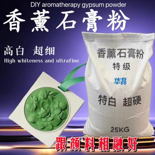 2400目超细石膏粉香薰手工diy扩香无气泡超硬高强石膏粉