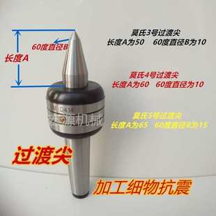 号回转顶尖数控车床活顶尖尾座活络合金顶针 精密莫氏锥MT3