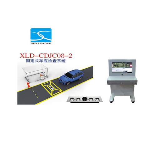 固定关式车底检查系统XXLD-CDJCLD-CD头JC80-2适用于机场码海监狱