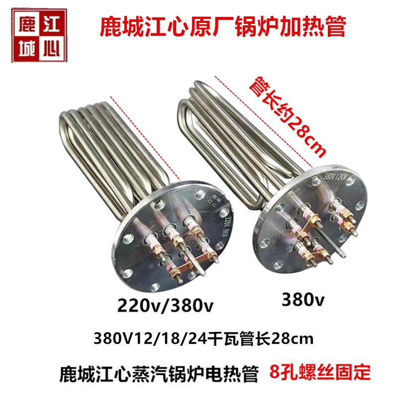 鹿城江心原厂加热管6千瓦9千瓦蒸汽发生器电锅炉8孔发热器电热棒