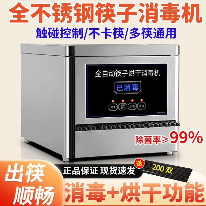 筷子消毒机商用全自动烘干功能饭店餐厅食堂消毒机筷子机消毒专用