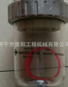 600-311-9732 油水分离器600-311-9731挖掘机