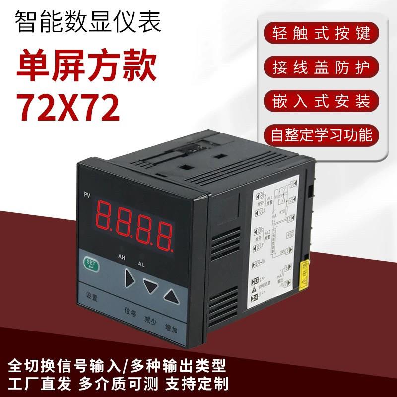 智能单回路测控仪温度液位压力数显控制仪表C803C703C903C403/485