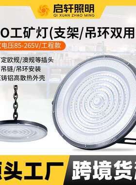 新款跨境led工矿灯防水防尘厂房灯工厂车间仓库灯天棚灯UFO飞碟灯