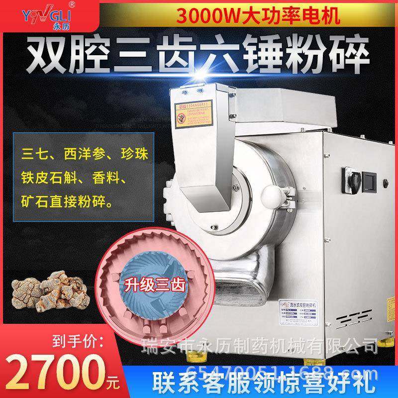 永历分级六锤流水式粉碎机商用中药材三七打粉机超细干研磨粉机器
