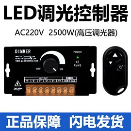 220V高压大功率LED调光控制器COB钨丝灯灯带灯串遥控无极调光