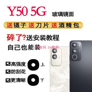 适用步步高VIVO Y50手机后摄像头镜片 Y50照相机玻璃镜面镜头盖5G