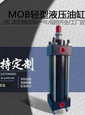 MOB轻型液压油缸30/40/50/63/80/100-50/150/200FA拉杆双向液压缸