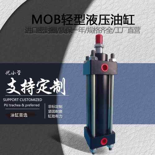 MOB轻型液压油缸30/40/50/63/80/100-50/150/200FA拉杆双向液压缸