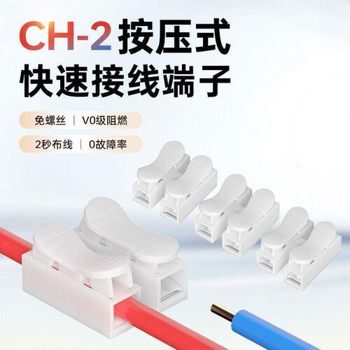 两位CH2按压式快速接线端子耐高温led灯电工筒灯接线吸顶灯接线器