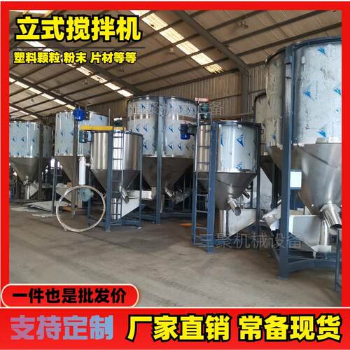 【厂家价】1-10吨颗粒搅拌机不锈钢立式储料桶 再生料搅拌机