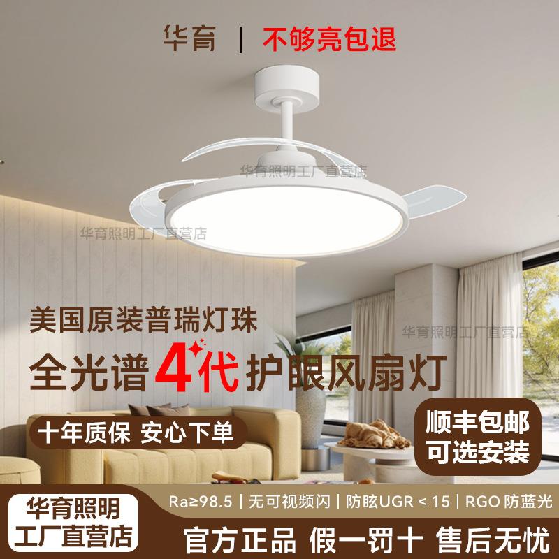 现代简约全光谱风扇灯超薄静音隐形护眼客厅餐厅卧室电扇风扇吊灯