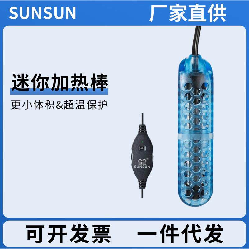 迷你加热棒鱼缸小型恒温器自动控温加热器乌龟缸热带鱼加温棒