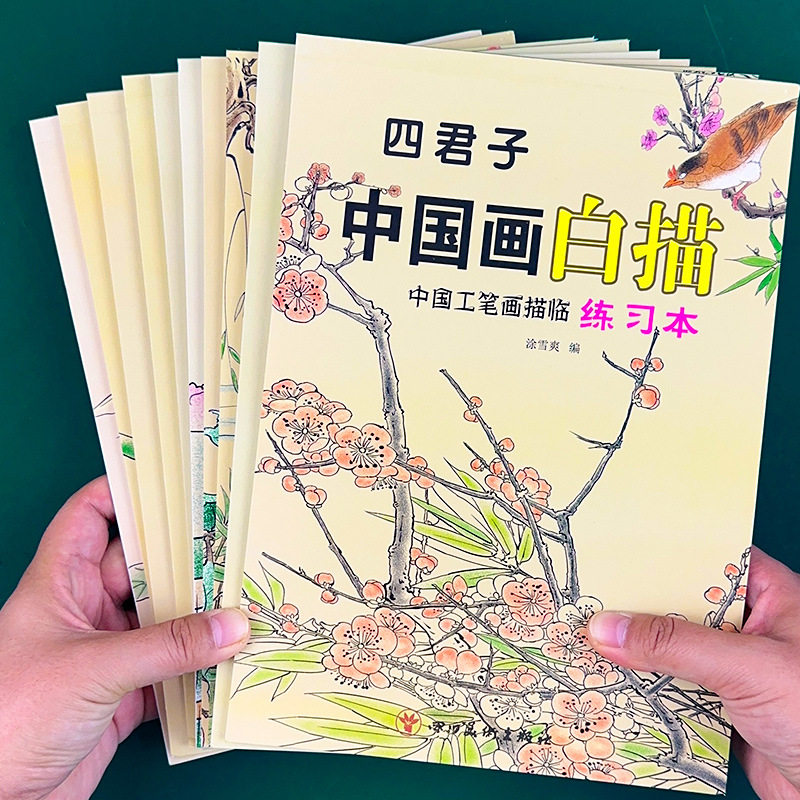 中国画国画白描入门描摹速写本