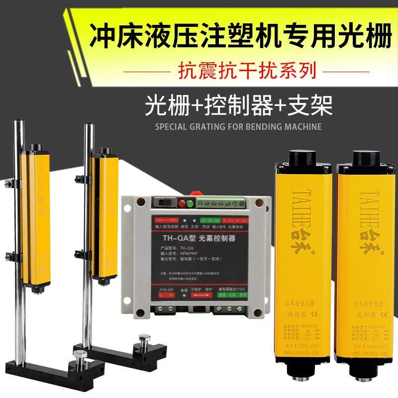 THK安全光栅光幕传感器红外线光电冲床折弯机剪板机保护装置全套