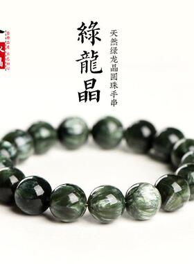 久雅水晶 天然绿龙晶圆珠手串 绿色紫龙晶散珠手链 厂家直销