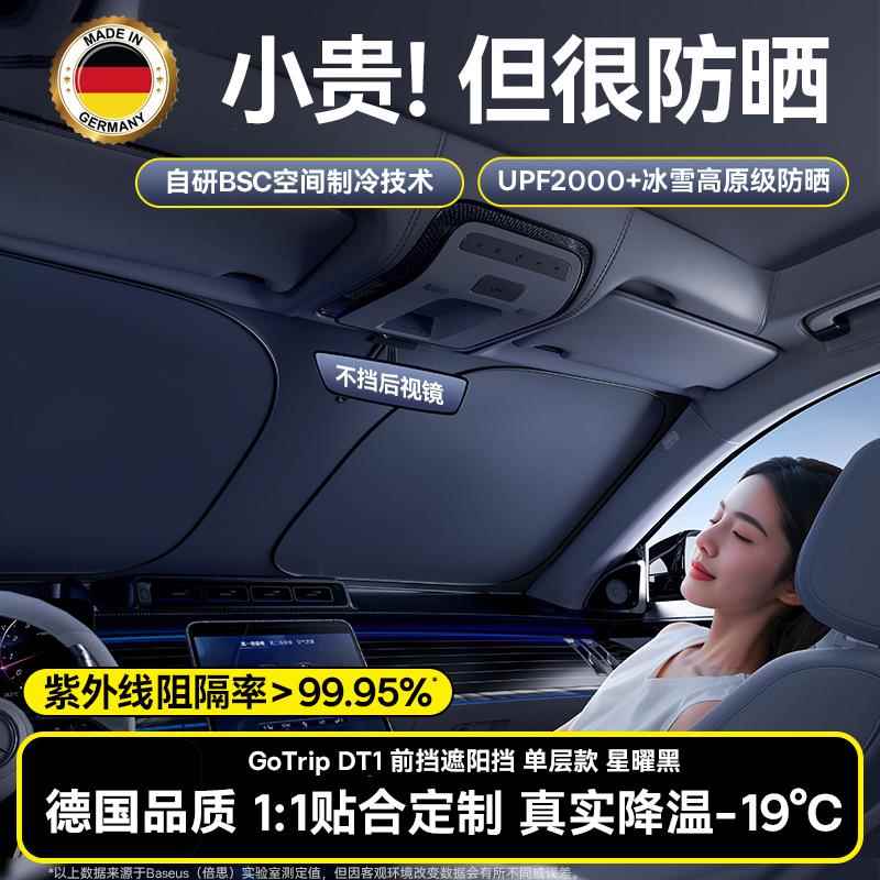 德国汽车遮阳前挡板2025新款车窗遮光帘挡风玻璃防晒隔热遮阳罩伞