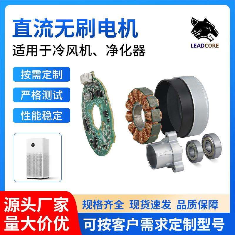 12V外转子直流电机落地扇净化器无叶风扇灯取暖器暖风机电动马达