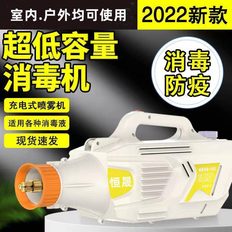 消杀防疫超低容量电动喷雾机气溶胶锂电池喷雾器消毒机工厂定制