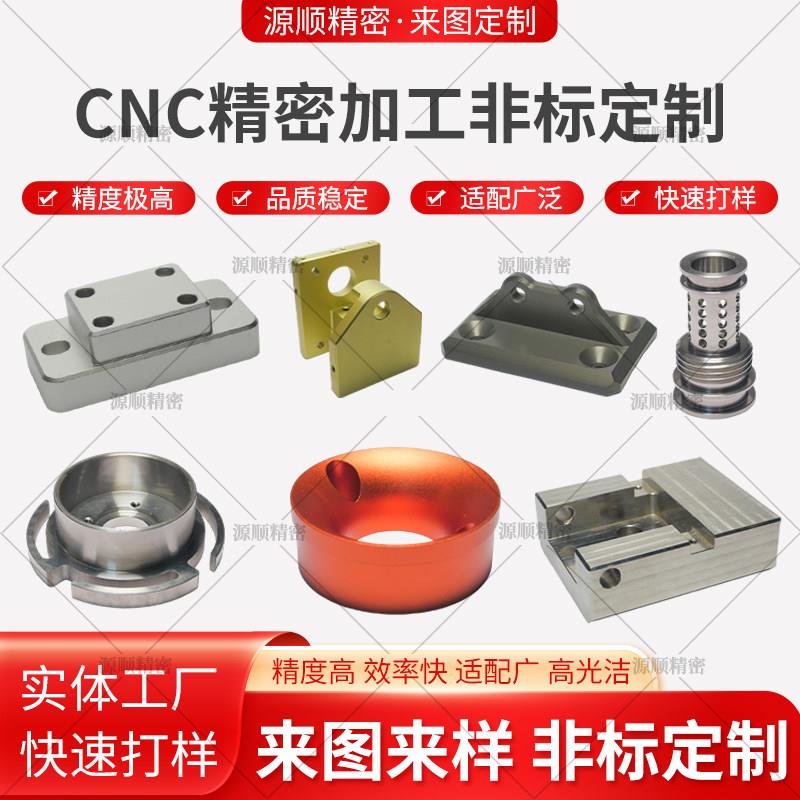 CNC精密五金零件加工非标定制金属五金配件来图定制快速打样