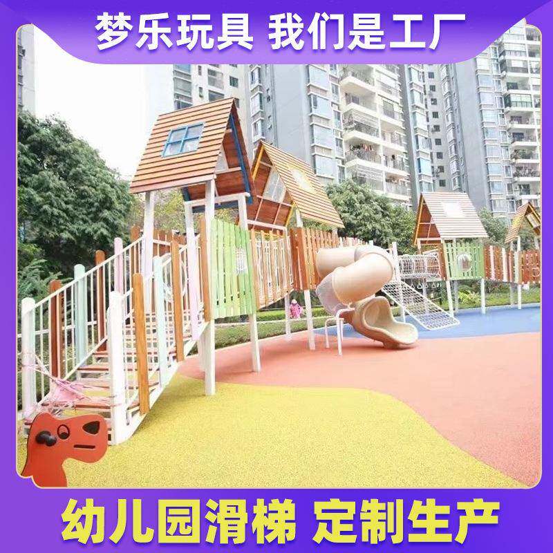 木质组合 攀爬钻洞不锈钢滑梯幼儿园小区儿童室内游乐设施塑料