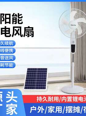 16寸太阳能充电风扇落地扇室内户外储能照明风扇东南亚热销22F款