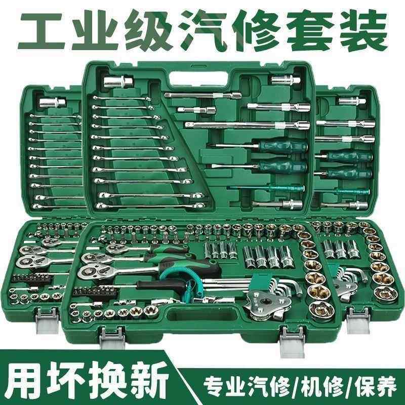 121件套汽修工具套装套筒扳手组合工具维修工具修车工具汽车修理