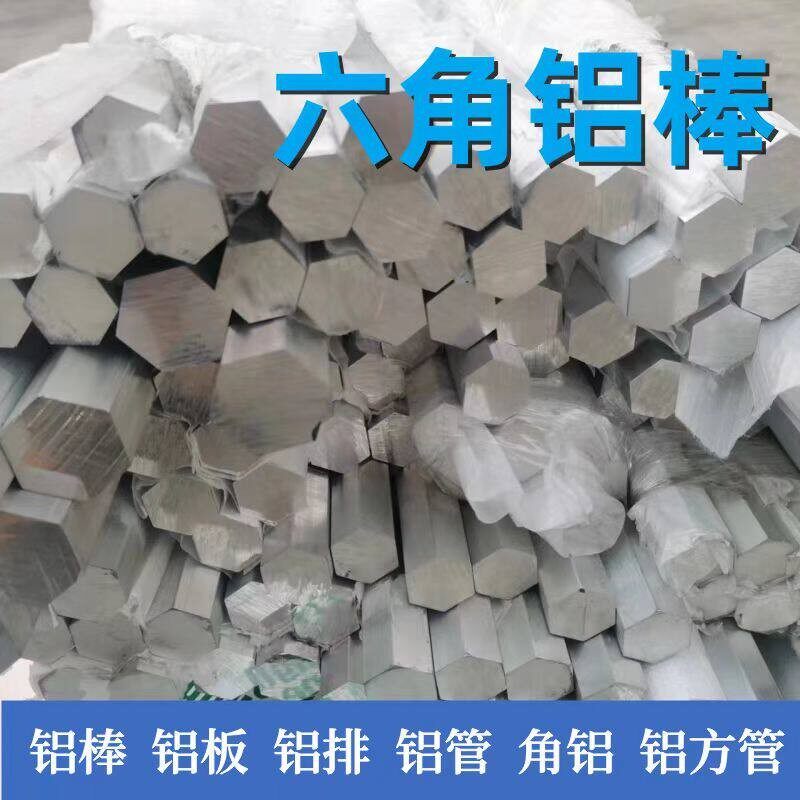 6061六角铝棒实心铝合金六方棒六边形棒铝型材零切对边4-60mm