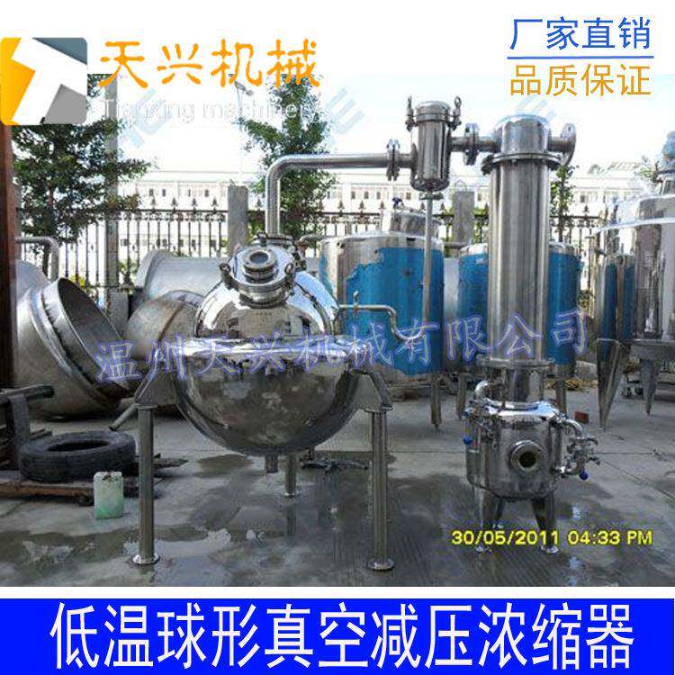骨头汤浓缩锅猪骨汤浓缩锅扇贝汤低温浓缩器羊骨汤低温浓缩器