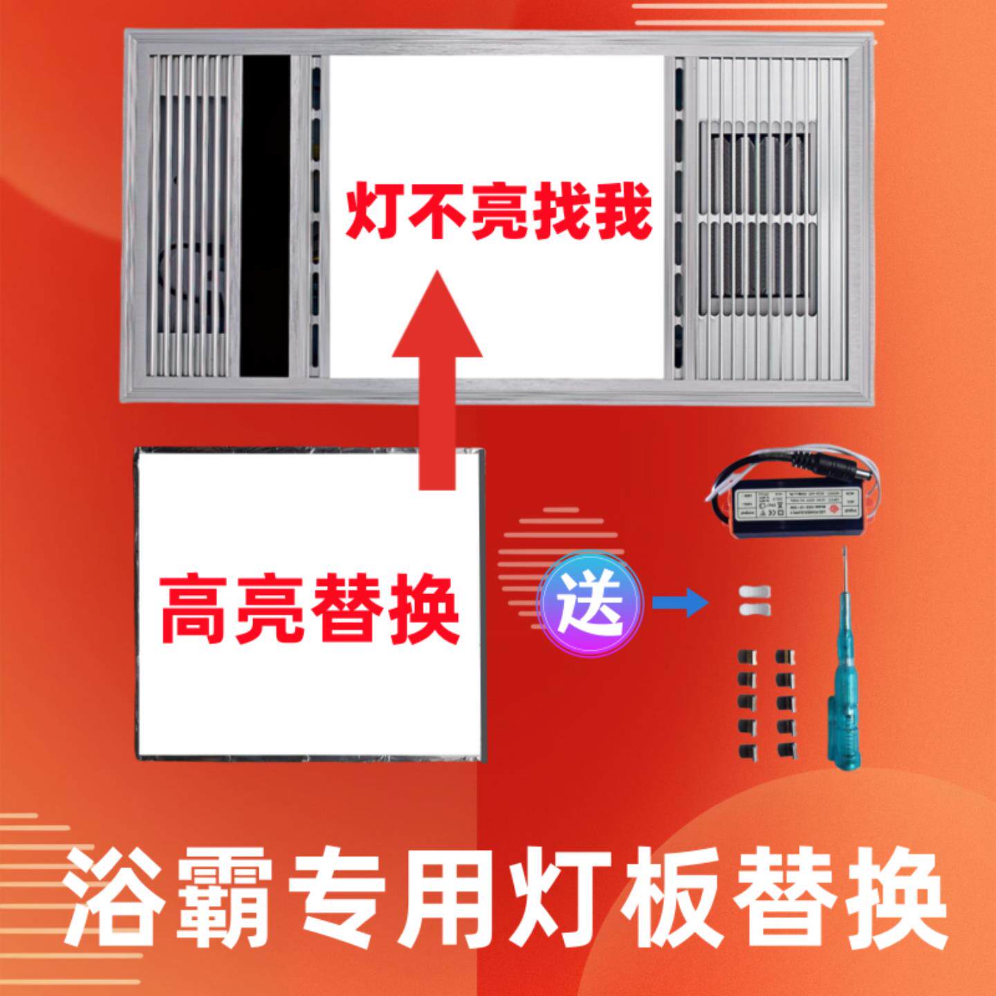 集成吊顶浴霸LED灯板替换面板灯板风暖灯板灯片条高亮照明配件