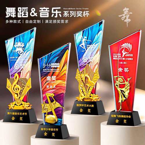 音乐会水晶金属奖杯创意舞蹈比赛档大气颁奖拉丁芭蕾舞纪念品