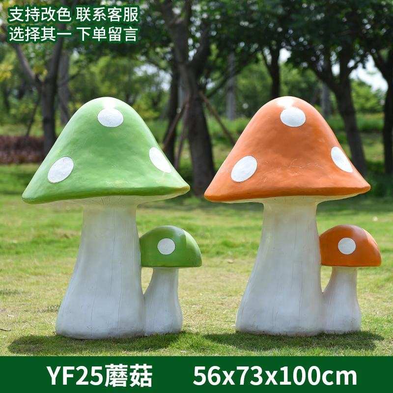 装饰仿真玻璃钢花园蘑菇植物雕塑庭院幼儿园摆件户外园林别墅景区