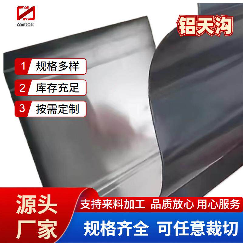 铝合金天沟厂家屋檐U型水槽彩铝弧形檐槽圆形雨水管外墙水管