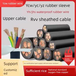 5芯10 25三相35护套线50平方 Rvv上电缆Ycw橡胶Yzw橡胶套筒3