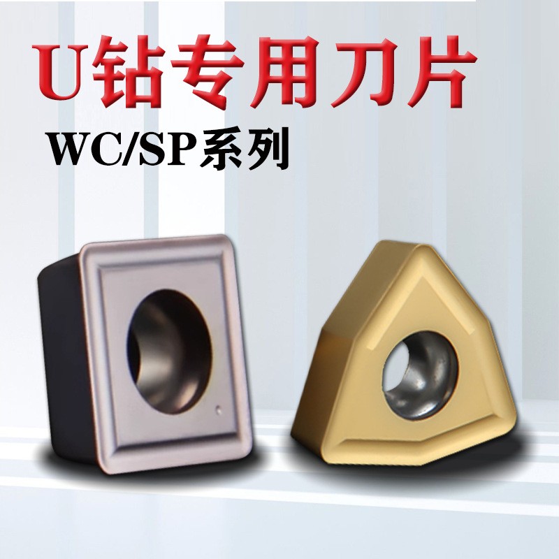 U钻专用刀片暴力钻桃型数控刀粒方形铝用不锈钢加硬七彩SP/WC盒装图片